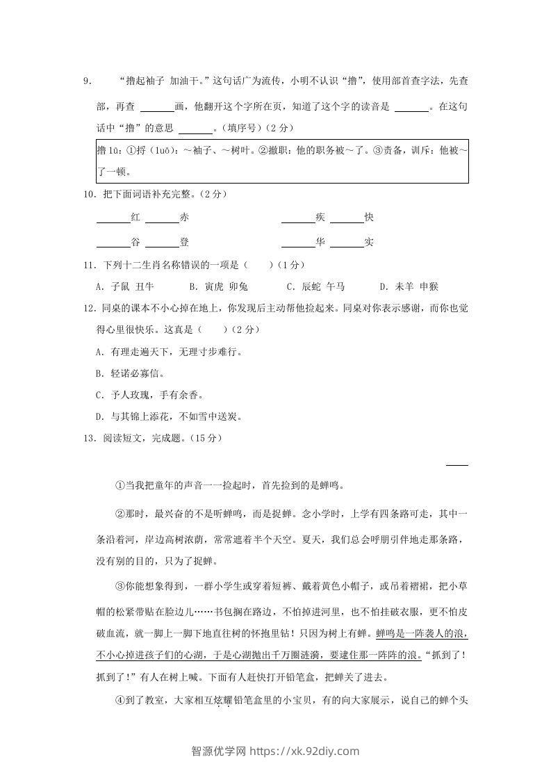 图片[2]-2020-2021学年北京市朝阳区三年级上册期末考试语文试卷及答案(Word版)-智源优学网