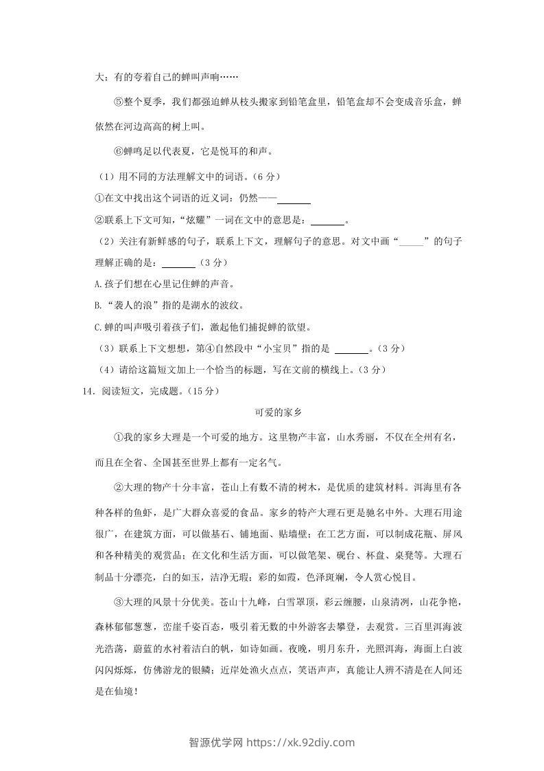 图片[3]-2020-2021学年北京市朝阳区三年级上册期末考试语文试卷及答案(Word版)-智源优学网