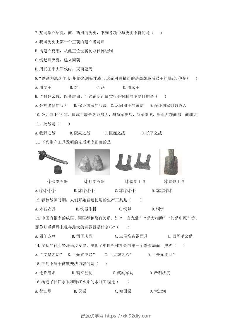 图片[2]-2020-2021学年七年级上册历史期末试卷及答案(Word版)-智源优学网