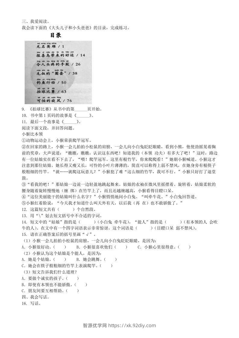 图片[2]-2021-2022学年广东省云浮市郁南县二年级下册期末语文真题及答案(Word版)-智源优学网