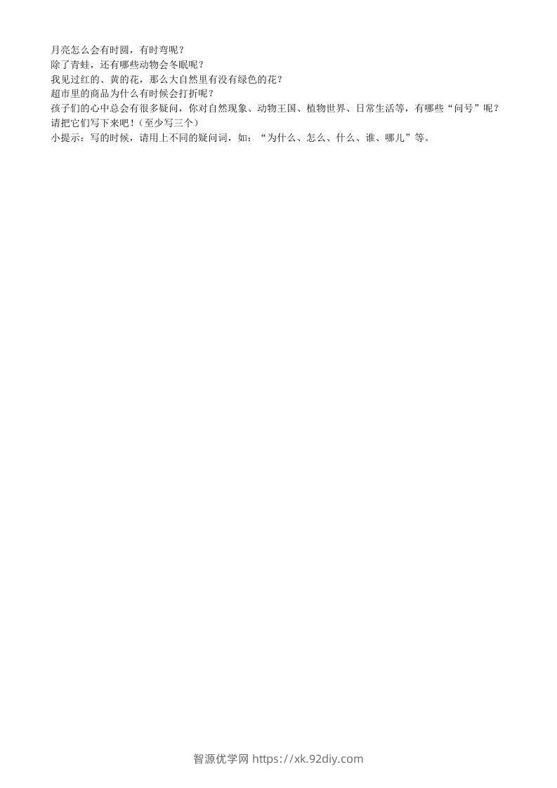 图片[3]-2021-2022学年广东省云浮市郁南县二年级下册期末语文真题及答案(Word版)-智源优学网