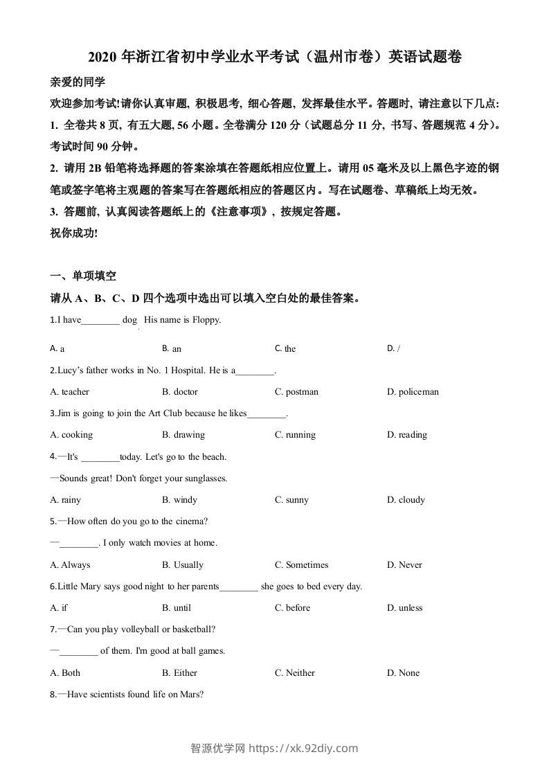 浙江省温州市2020年中考英语试题（空白卷）-智源优学网