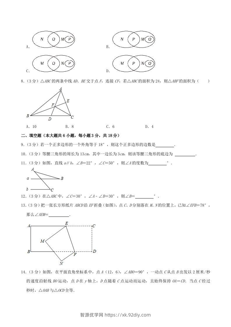 图片[2]-2023-2024学年江西省南昌市南昌县八年级上学期期中数学试题及答案(Word版)-智源优学网