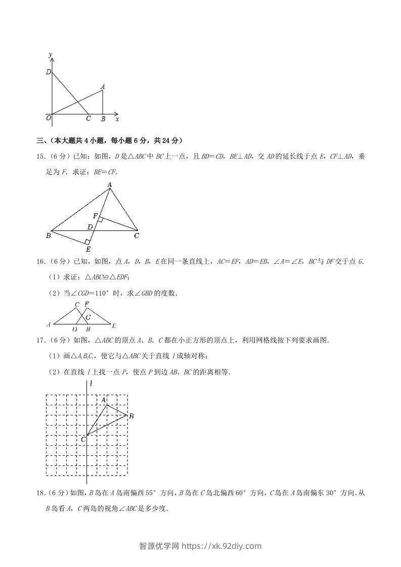 图片[3]-2023-2024学年江西省南昌市南昌县八年级上学期期中数学试题及答案(Word版)-智源优学网