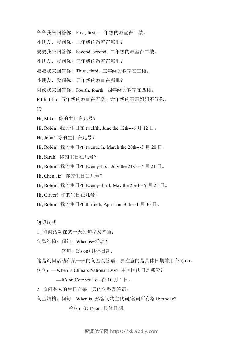 图片[2]-五年级英语下册单元知识梳理-Unit4Whenistheartshow（人教PEP版）-智源优学网