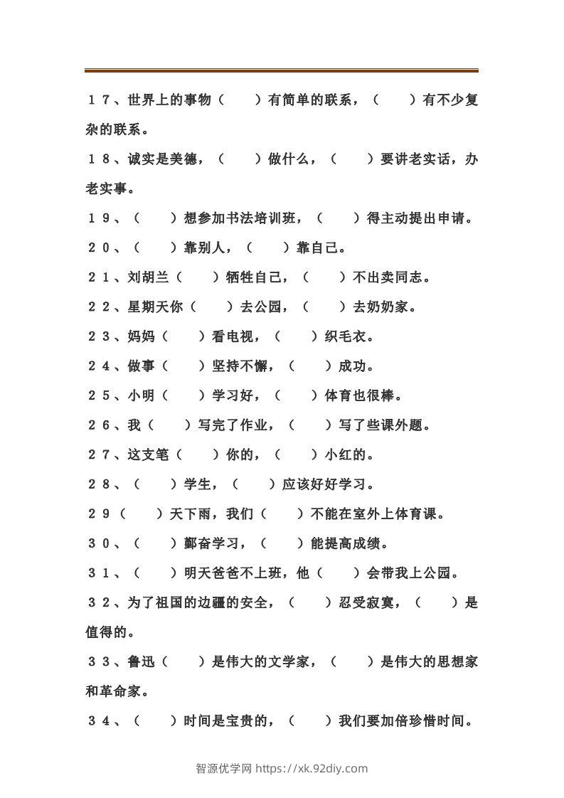 图片[2]-二上语文关联词语填空专项练习题-智源优学网