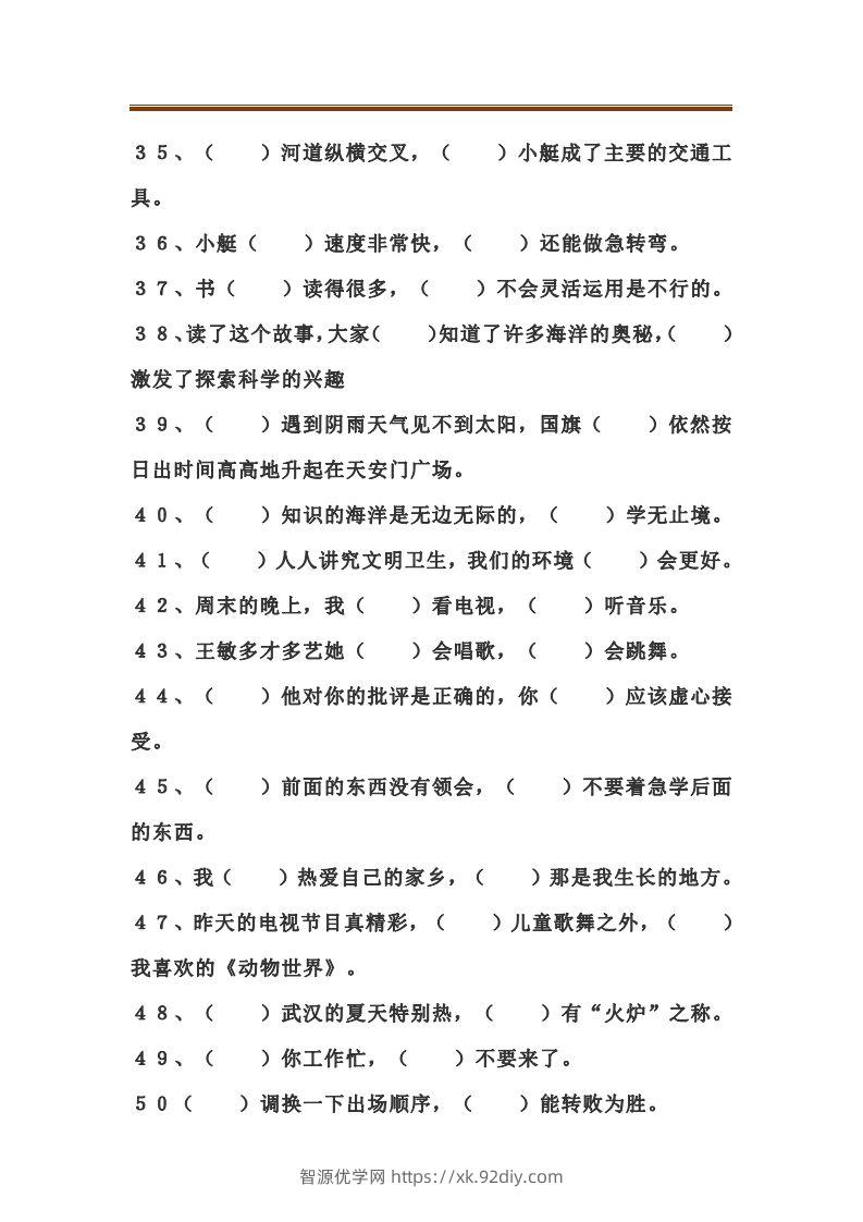 图片[3]-二上语文关联词语填空专项练习题-智源优学网
