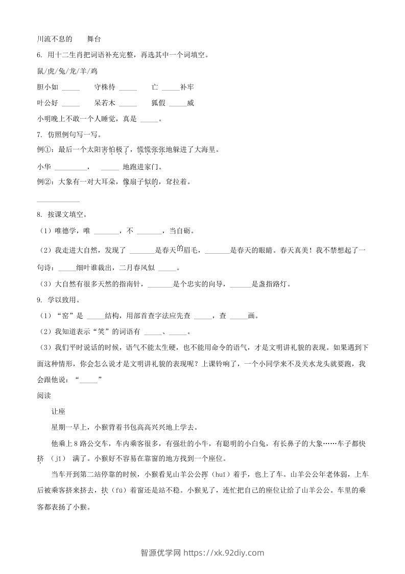 图片[2]-2021-2022学年湖北省孝感市云梦县二年级下学期期末语文真题及答案(Word版)-智源优学网