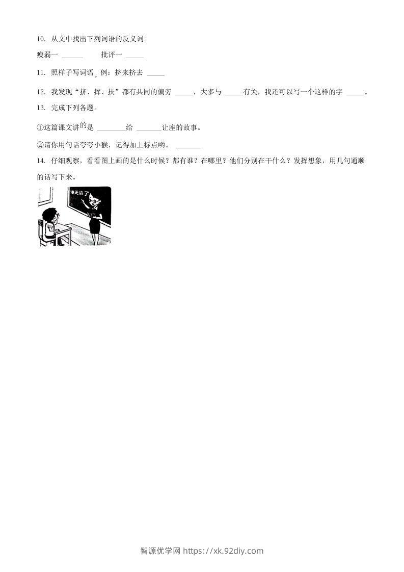 图片[3]-2021-2022学年湖北省孝感市云梦县二年级下学期期末语文真题及答案(Word版)-智源优学网