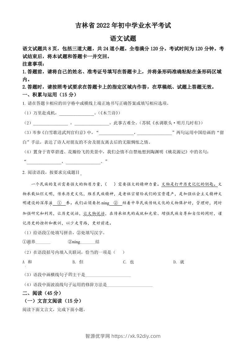 2022年吉林省中考语文真题（空白卷）-智源优学网