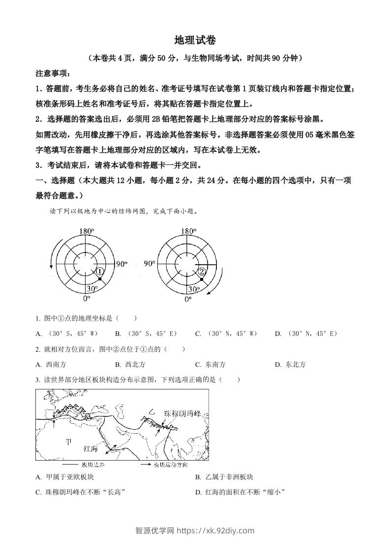 2023年湖北省油田中考地理真题（空白卷）-智源优学网