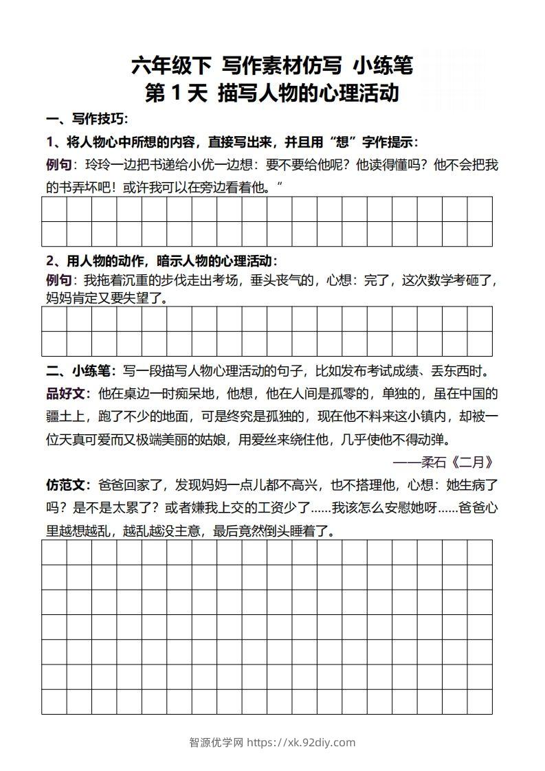 图片[3]-6年级下好文仿写小练笔新146页-智源优学网