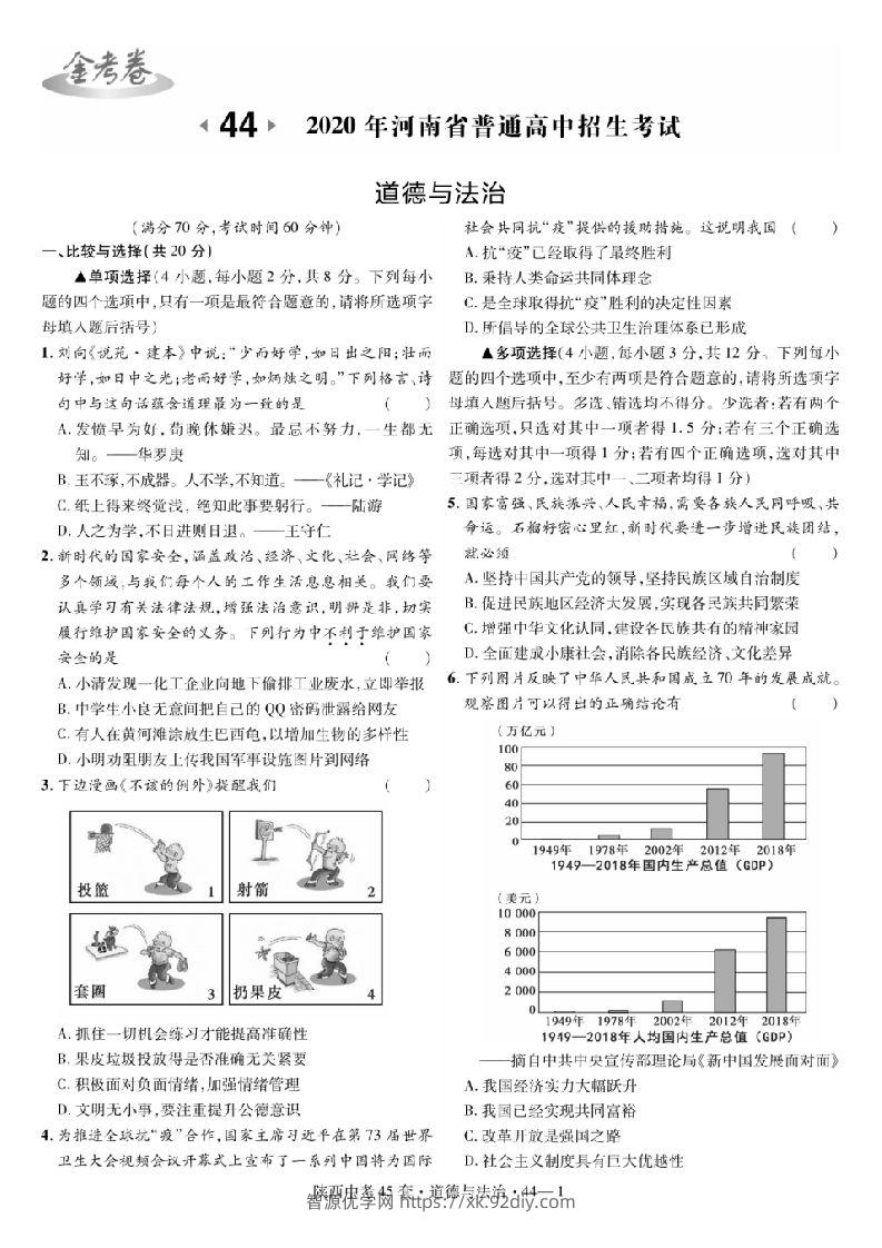 2020年河南中考道德与法治试题原卷-智源优学网