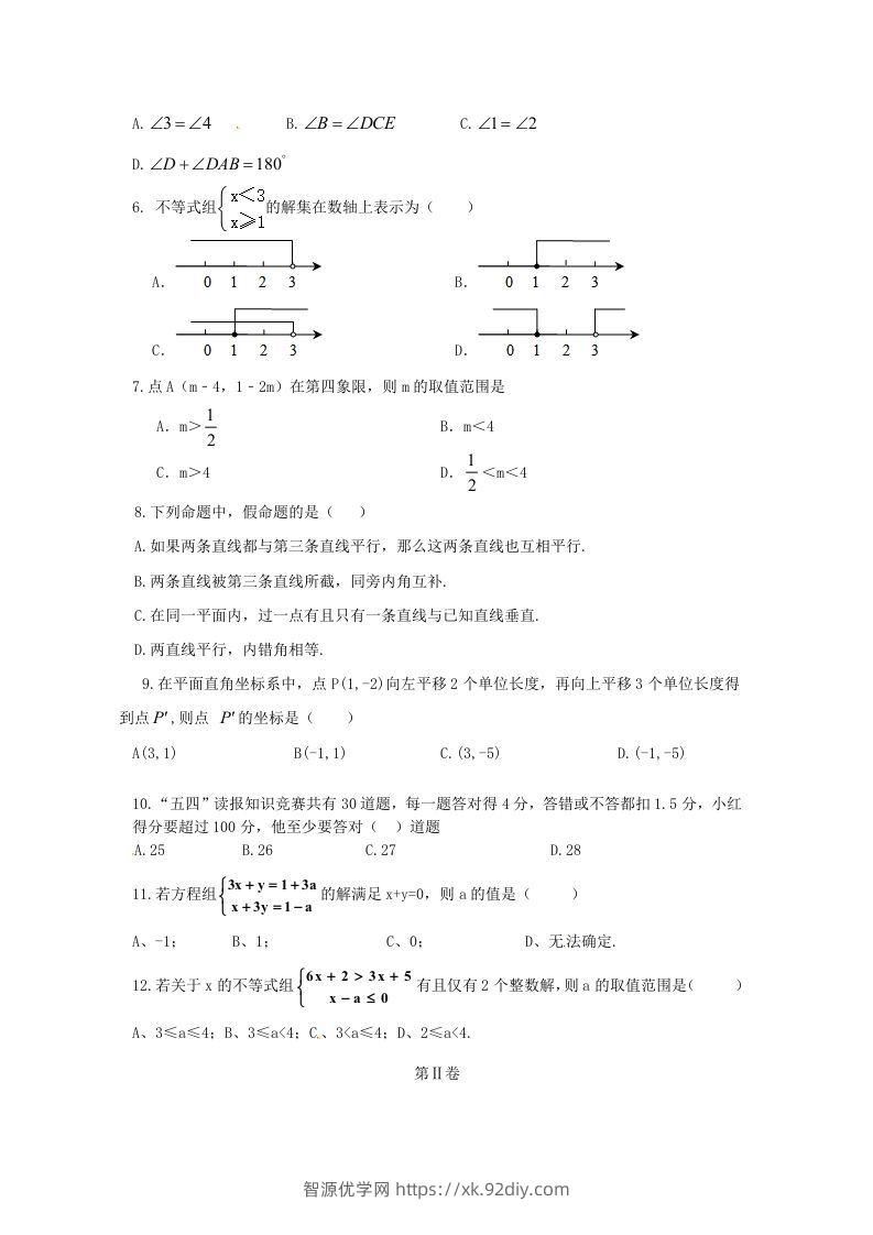 图片[2]-七年级下册数学期末测试卷及答案人教版(Word版)-智源优学网