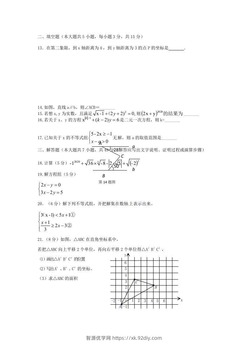 图片[3]-七年级下册数学期末测试卷及答案人教版(Word版)-智源优学网