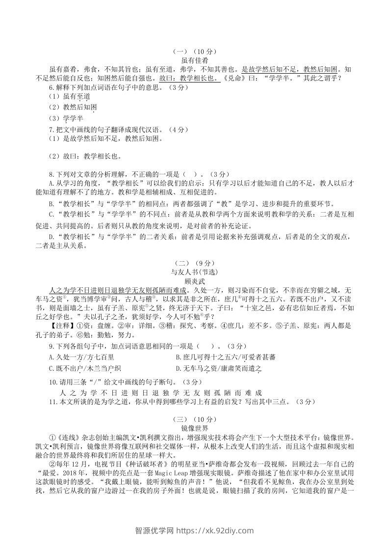 图片[2]-2022-2023学年部编版八年级语文下册第六单元测试卷A(Word版)-智源优学网