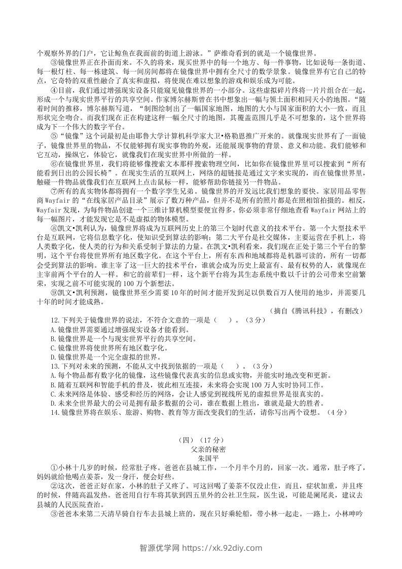 图片[3]-2022-2023学年部编版八年级语文下册第六单元测试卷A(Word版)-智源优学网