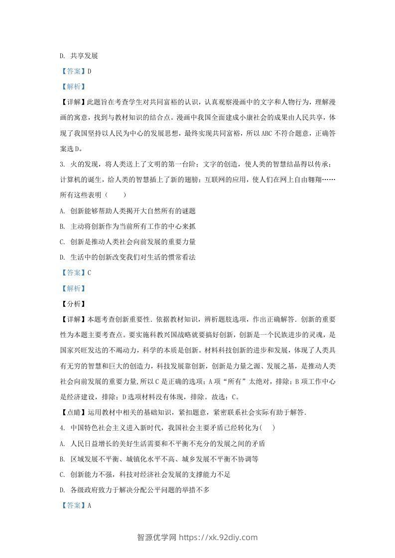 图片[2]-2021-2022学年辽宁省沈阳市法库县九年级上学期道德与法治期末试题及答案(Word版)-智源优学网