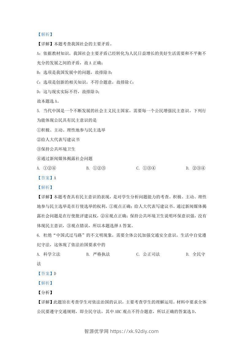 图片[3]-2021-2022学年辽宁省沈阳市法库县九年级上学期道德与法治期末试题及答案(Word版)-智源优学网