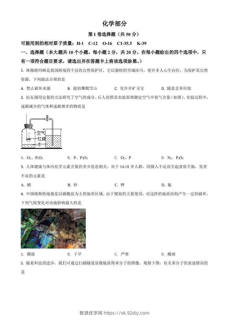 山西省晋中市2021年中考化学试题（空白卷）-智源优学网