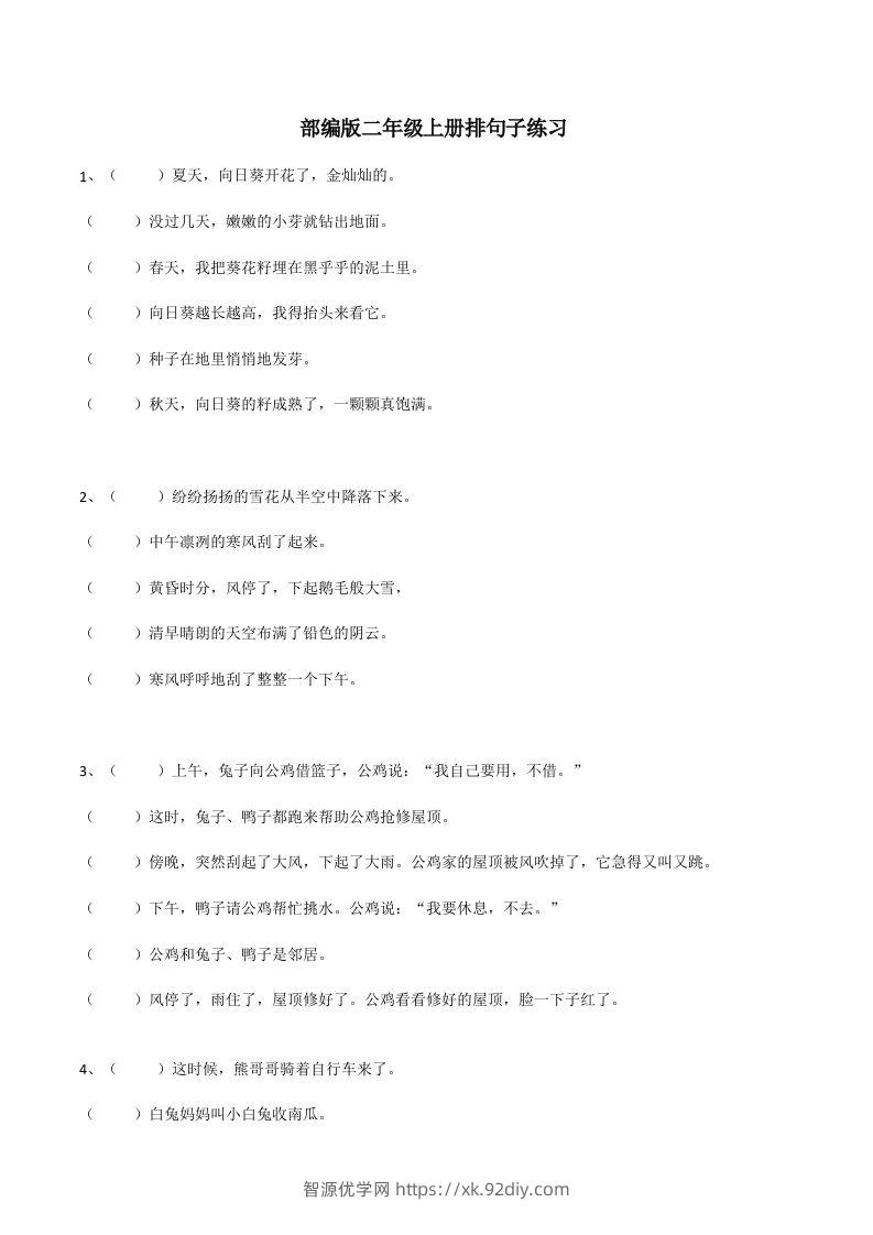 二（上）语文期末：句子排序训练-智源优学网