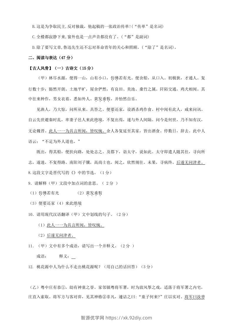 图片[2]-2023-2024学年吉林省松原市乾安县八年级下学期期中语文试题及答案(Word版)-智源优学网