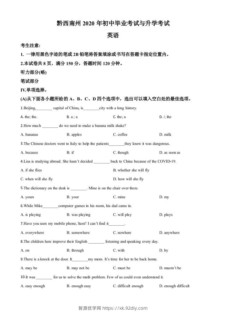 贵州省黔西南州2020年中考英语试题（空白卷）-智源优学网