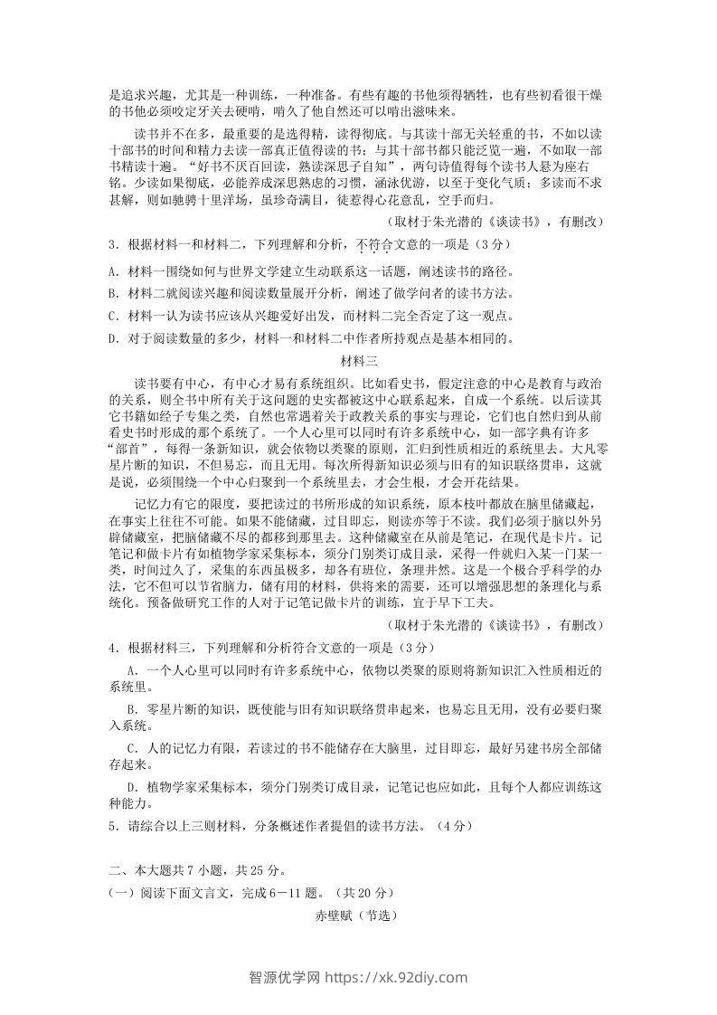 图片[2]-2020-2021年北京房山高一语文上学期期末试卷及答案(Word版)-智源优学网