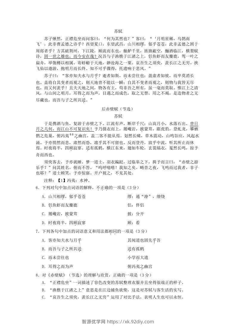 图片[3]-2020-2021年北京房山高一语文上学期期末试卷及答案(Word版)-智源优学网