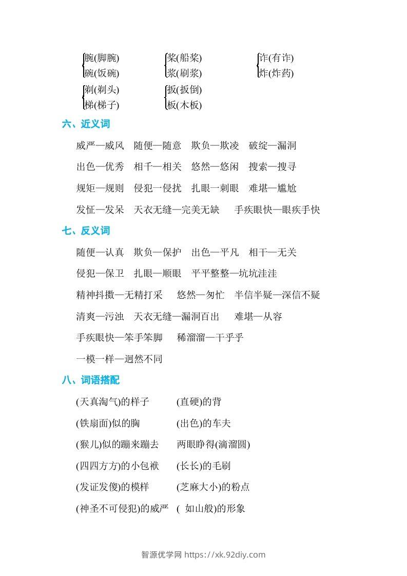 图片[2]-五年级语文下册第五单元单元知识小结（部编版）-智源优学网