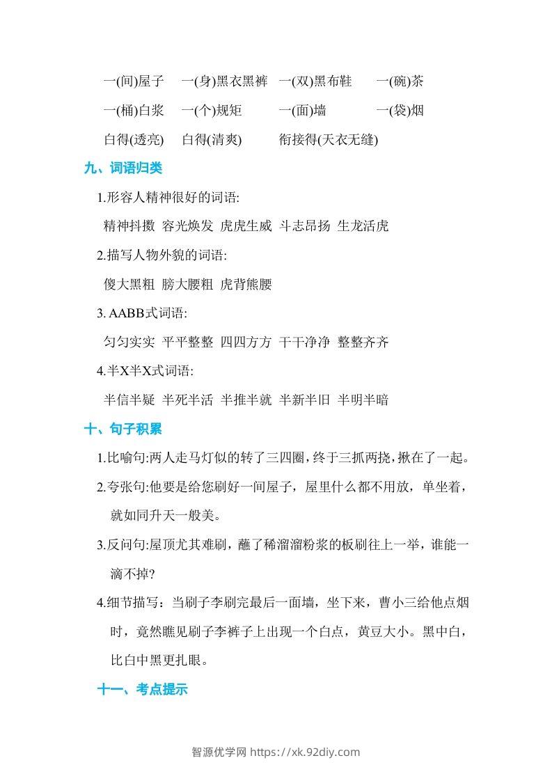 图片[3]-五年级语文下册第五单元单元知识小结（部编版）-智源优学网