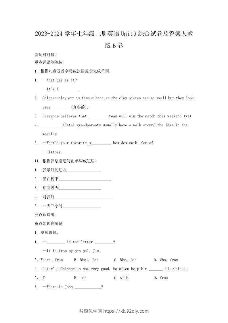 2023-2024学年七年级上册英语Unit9综合试卷及答案人教版B卷(Word版)-智源优学网