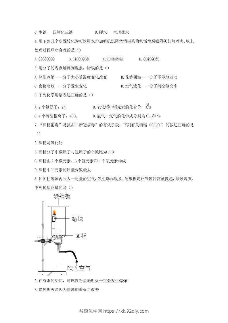 图片[2]-2020-2021学年辽宁省沈阳市沈河区九年级上学期化学期末试题及答案(Word版)-智源优学网