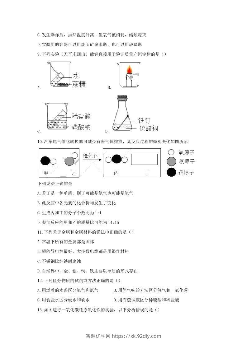 图片[3]-2020-2021学年辽宁省沈阳市沈河区九年级上学期化学期末试题及答案(Word版)-智源优学网