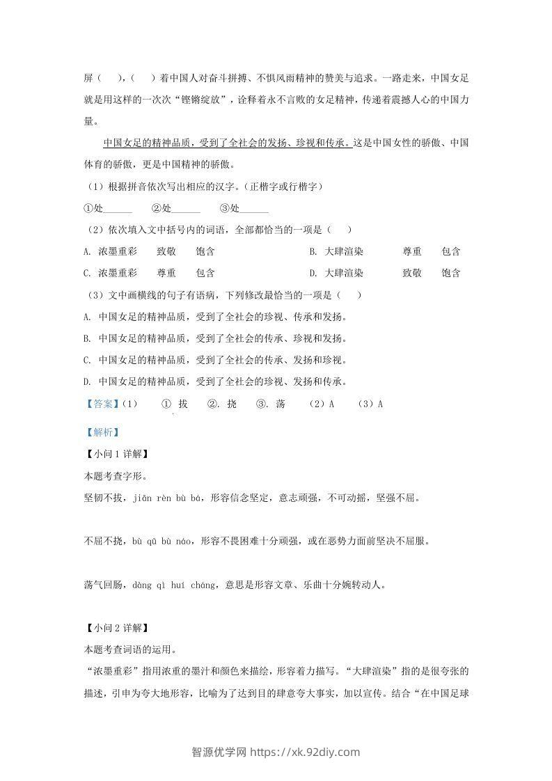 图片[2]-2022-2023学年福建省三明市大田县九年级上学期语文期中试题及答案(Word版)-智源优学网