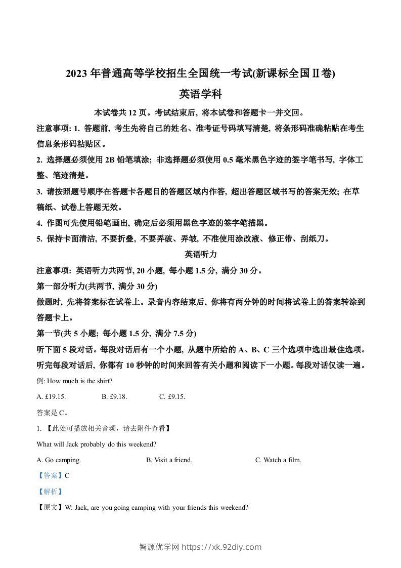 2023年高考英语试卷（新课标Ⅱ卷）（含答案）-智源优学网