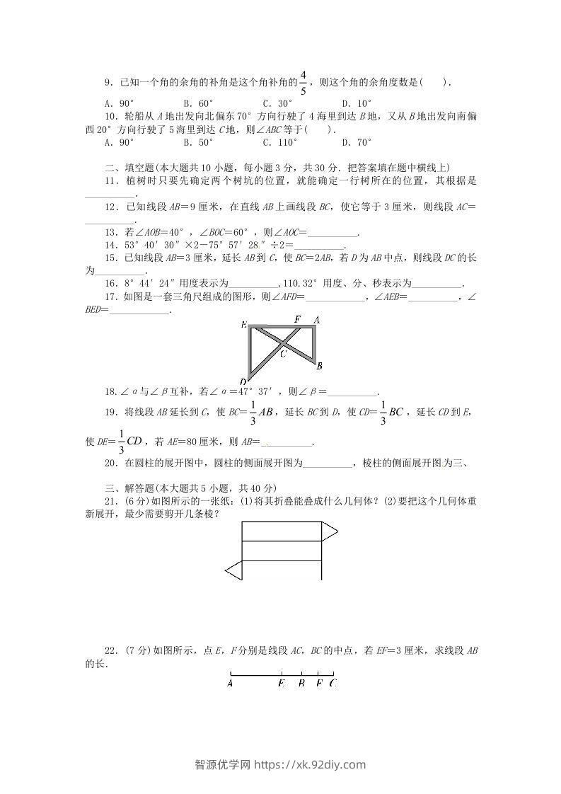 图片[2]-七年级上册数学第四章检测试卷及答案人教版D卷(Word版)-智源优学网