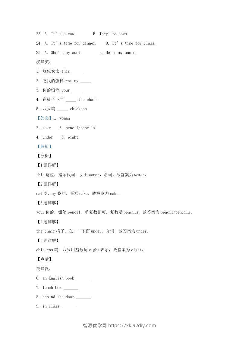 图片[2]-2020-2021学年江苏省淮安市淮安区译林版三年级下册期末测试英语试卷及答案(Word版)-智源优学网