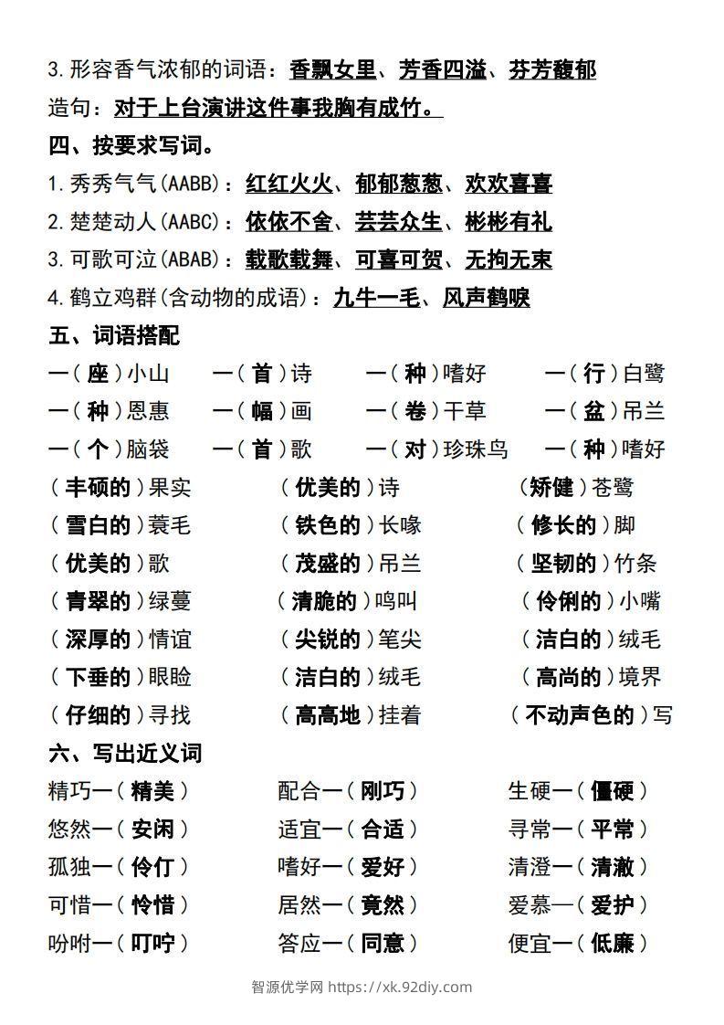 图片[2]-五年级语文上册第一单元基础知识练习-智源优学网