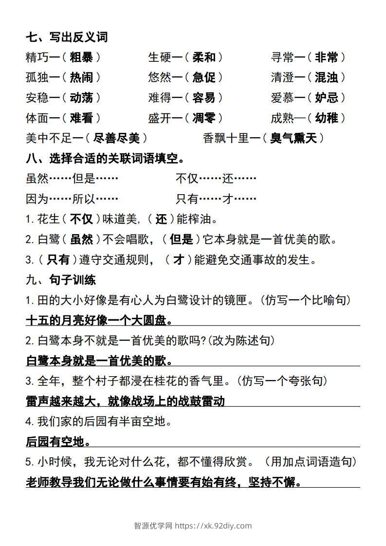 图片[3]-五年级语文上册第一单元基础知识练习-智源优学网