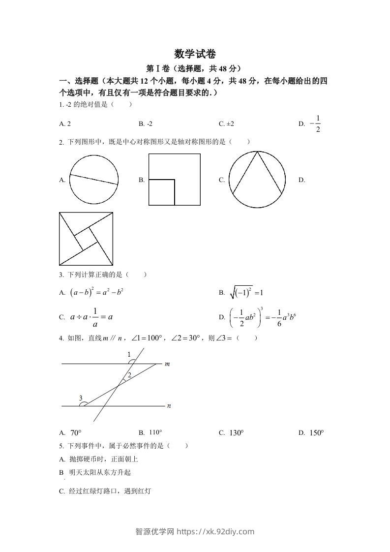 2022年四川省德阳市中考数学真题（空白卷）-智源优学网