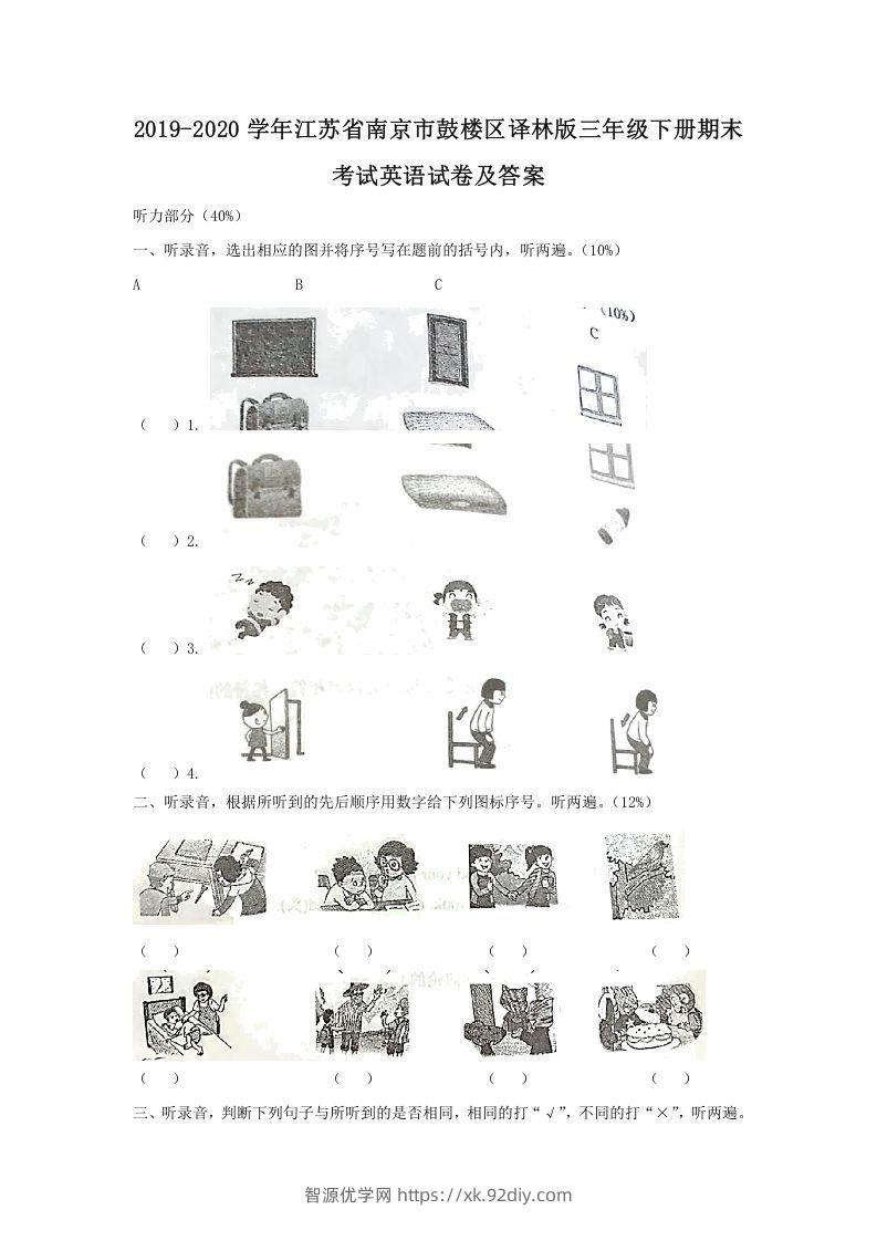 2019-2020学年江苏省南京市鼓楼区译林版三年级下册期末考试英语试卷及答案(Word版)-智源优学网