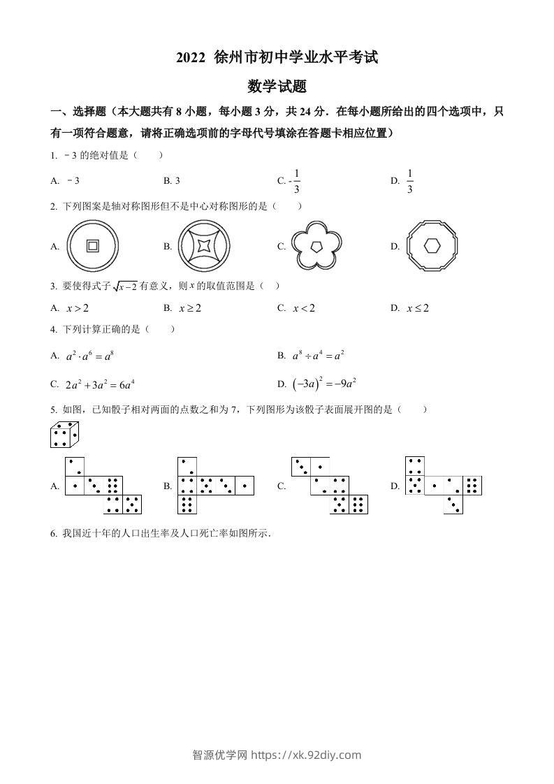 2022年江苏省徐州市中考数学真题（空白卷）-智源优学网