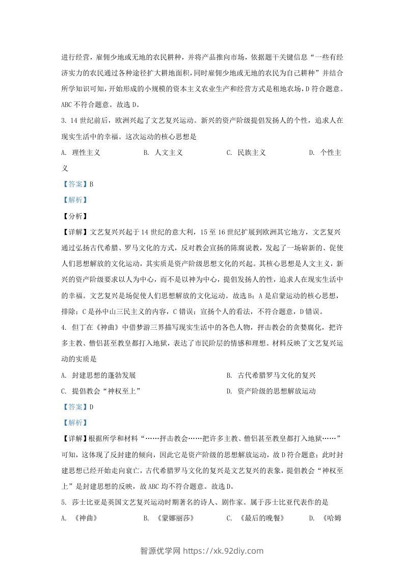 图片[2]-2022-2023学年山东省济南市长清区九年级上学期历史期中试题及答案(Word版)-智源优学网