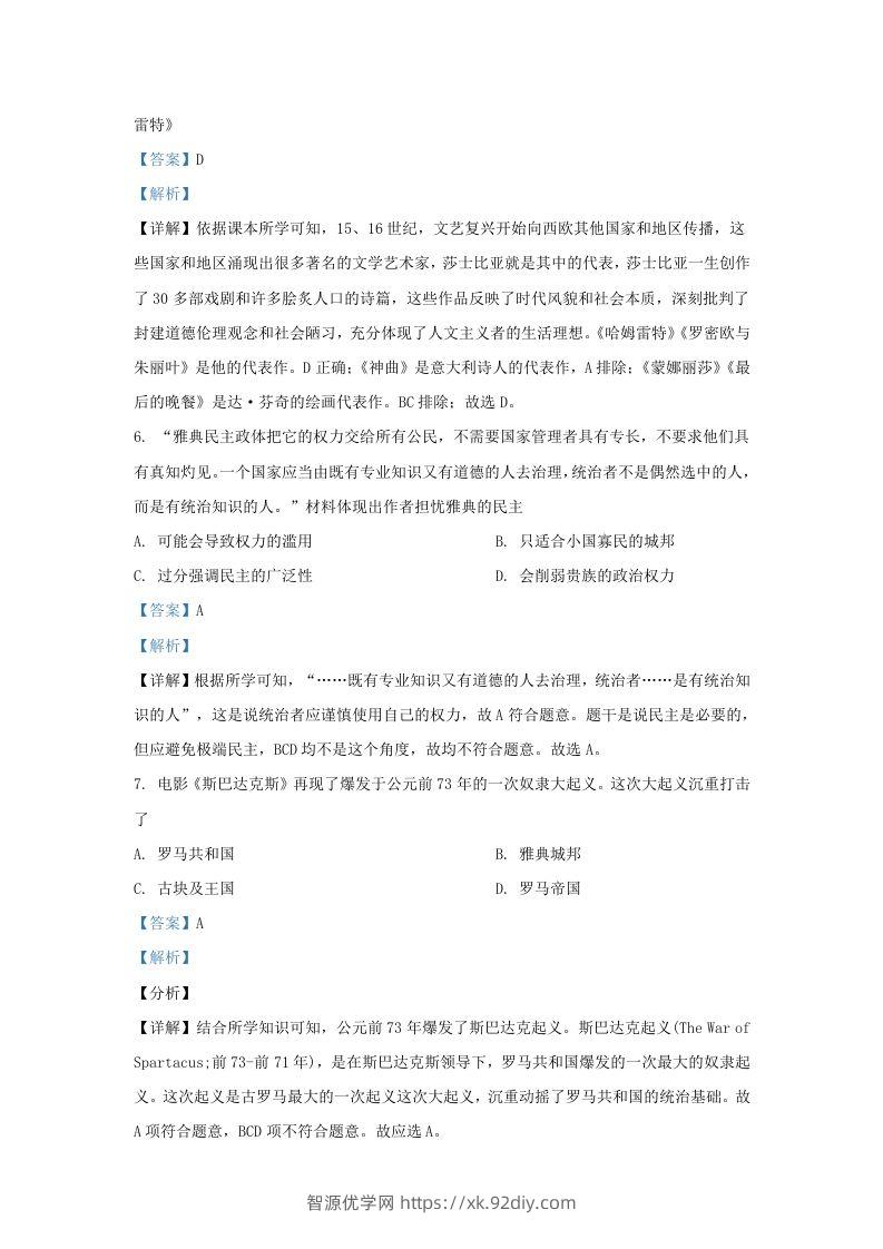 图片[3]-2022-2023学年山东省济南市长清区九年级上学期历史期中试题及答案(Word版)-智源优学网