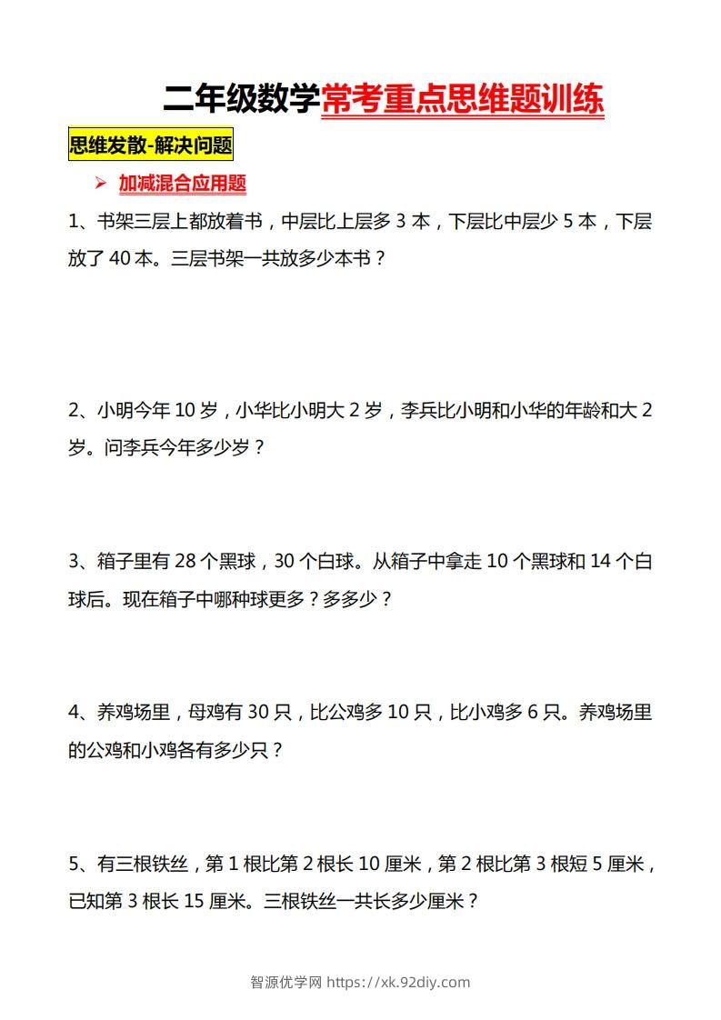 二上数学常考重点思维题练习-智源优学网