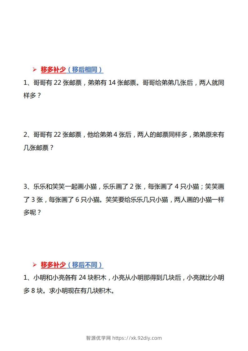 图片[2]-二上数学常考重点思维题练习-智源优学网