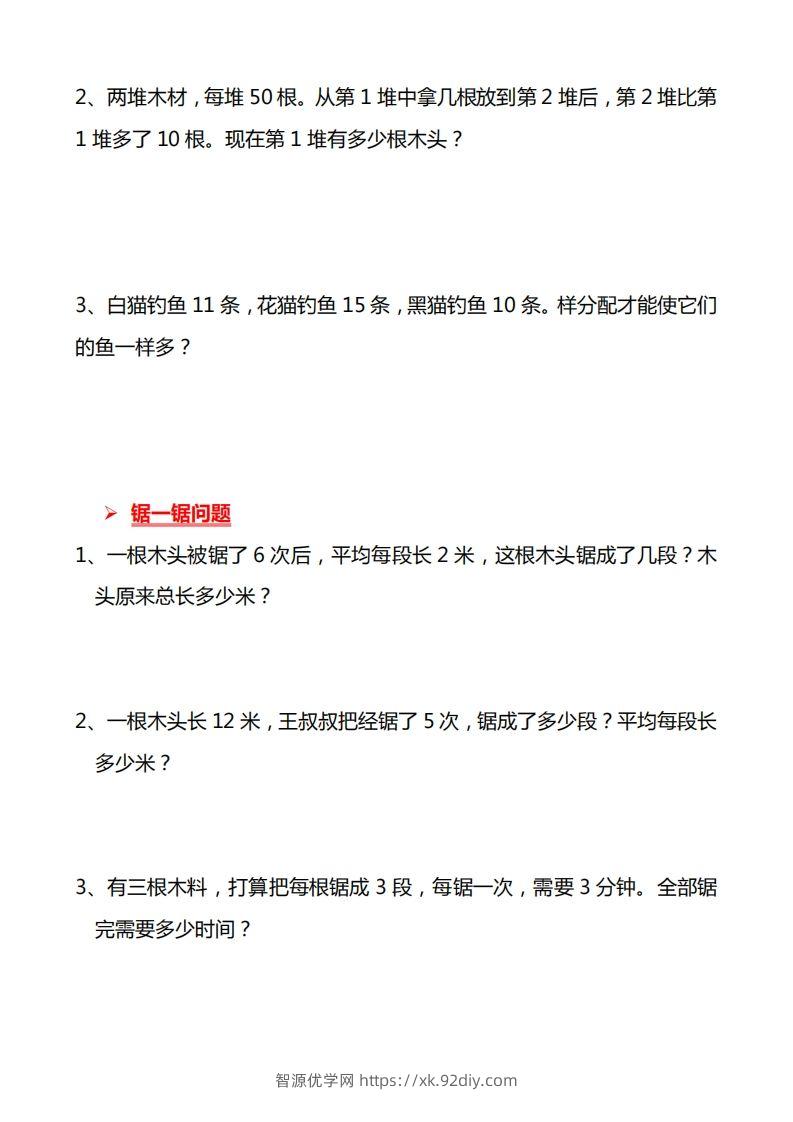 图片[3]-二上数学常考重点思维题练习-智源优学网