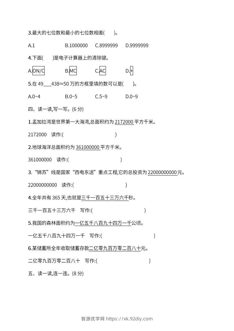 图片[3]-人教版四年级上册数学月考评价测试卷（含答案）-智源优学网