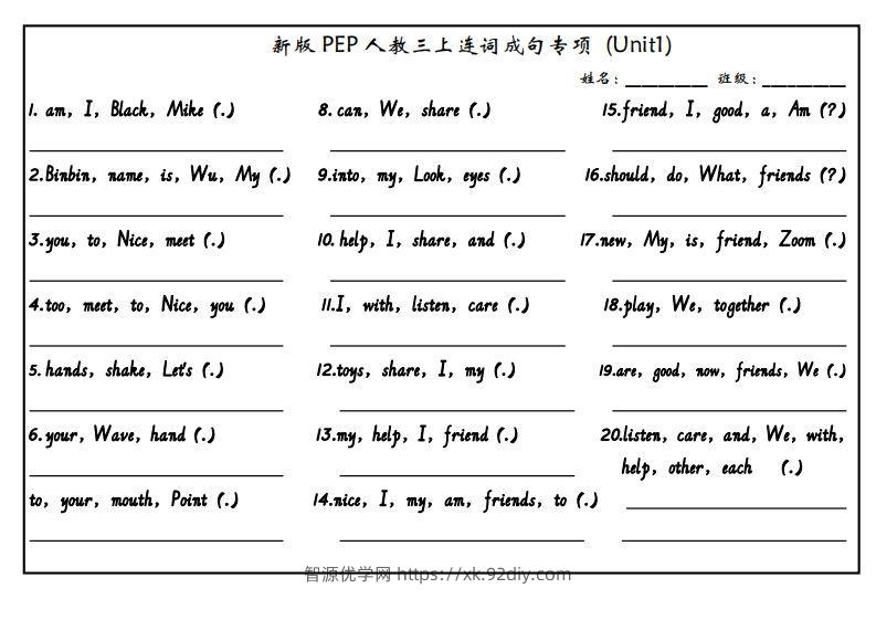 【24新版】三上英语连词成句（人教PEP）-智源优学网